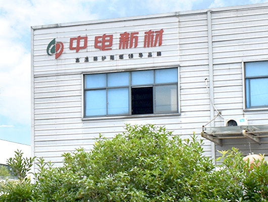 Ningguo Zhongdian Isulation Material Co., Ltd.